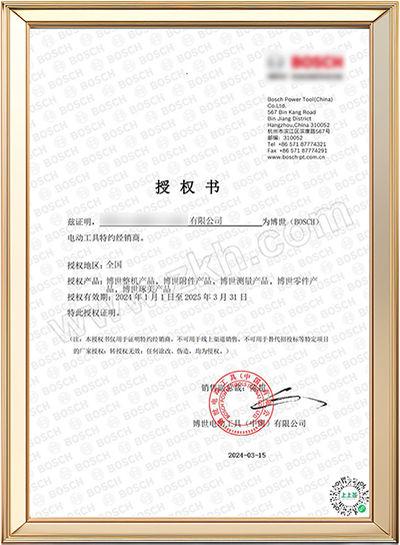 艾斯玛特代理授权书