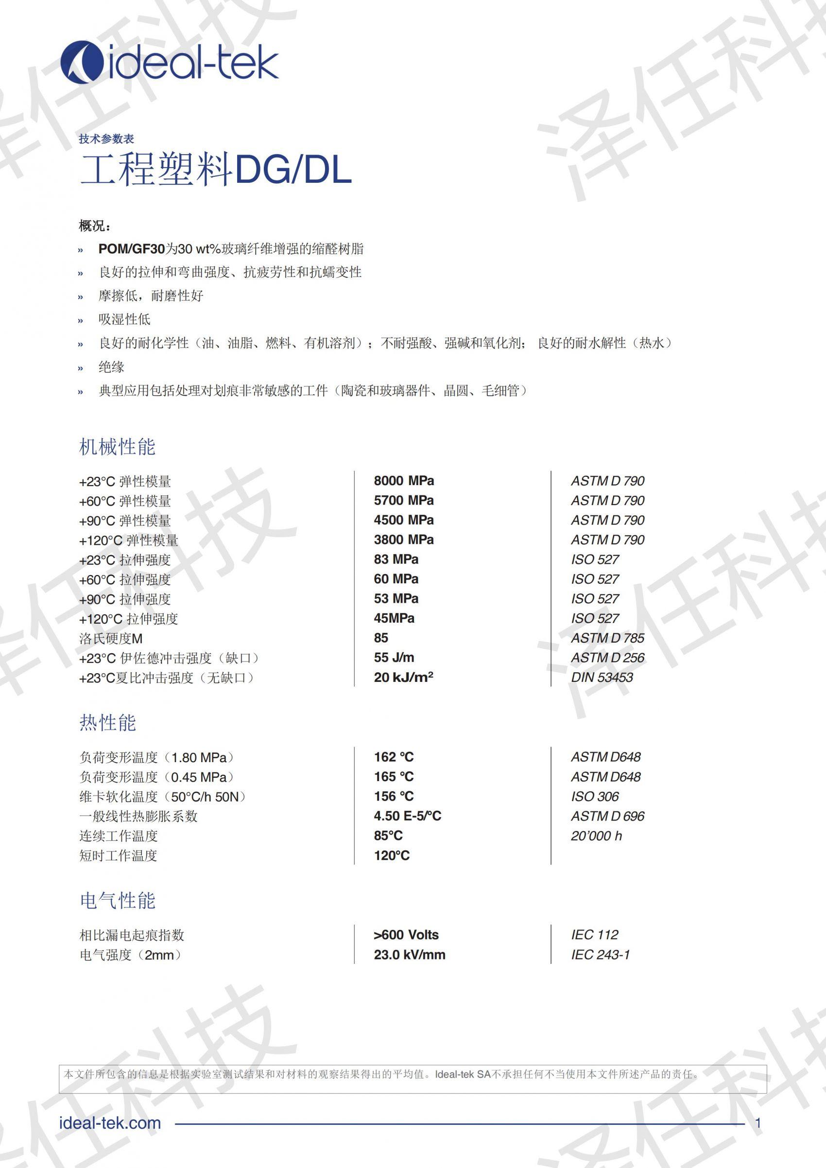 DG DL材质中文资料_00.jpg
