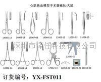 FST心机缺血模型手术器械包（大）ZR-FST011