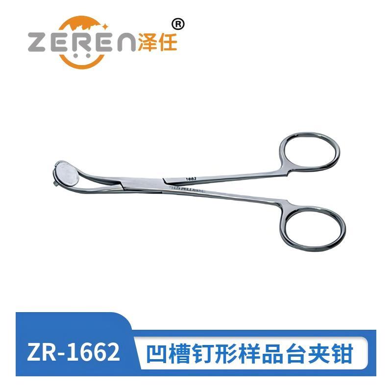 钉形样品台镊子